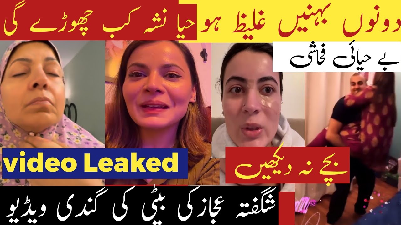 Shagufta Ejaz's Family News||Video Leaked🫣 Ghalaazat Story 🤮 Mochi or Nighat ki fight
