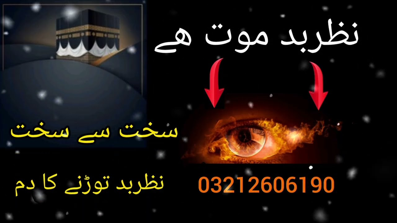 Evil Eye Is Deadly | Powerful Ruqyah to Break the Strongest Nazar | Instant Effect | qalb e shifa