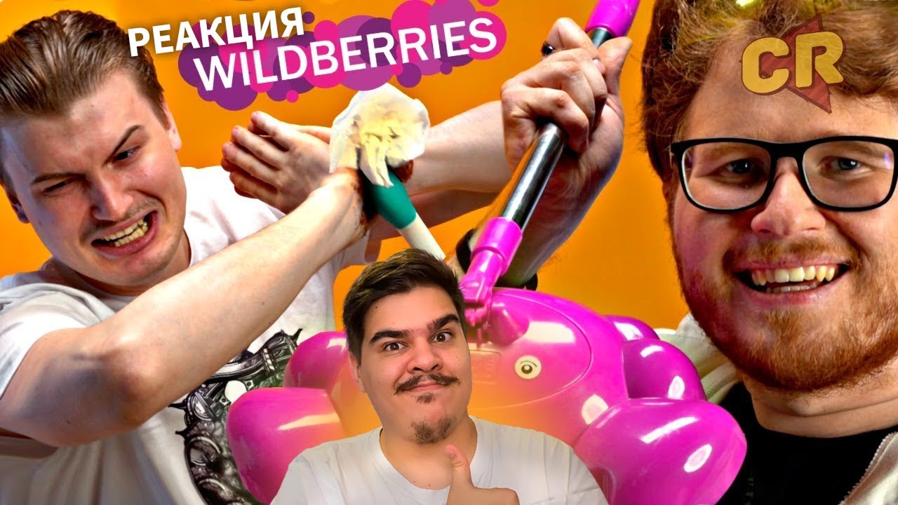 ▷ УБИРАЕМСЯ С БАРАХЛОМ ИЗ ВАЙЛДБЕРРИЗ l РЕАКЦИЯ на Chuck Review (ЧАК РЕВЬЮ)