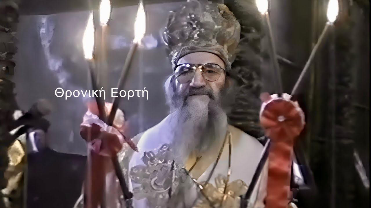 Θρονική Εορτή Αγίου Ανδρέα / Οικουμενικό Πατριαρχείο 1989