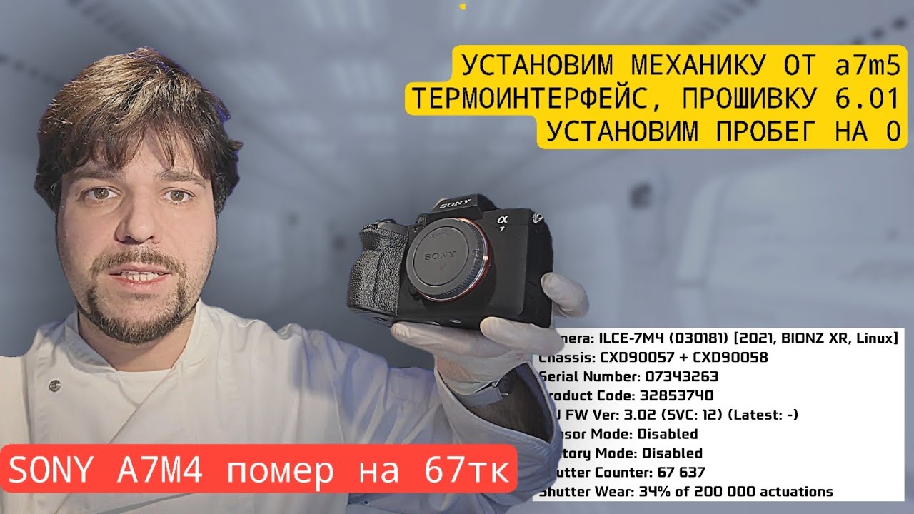 Sony a7m4, который сдох на 67 т. кадров . 
