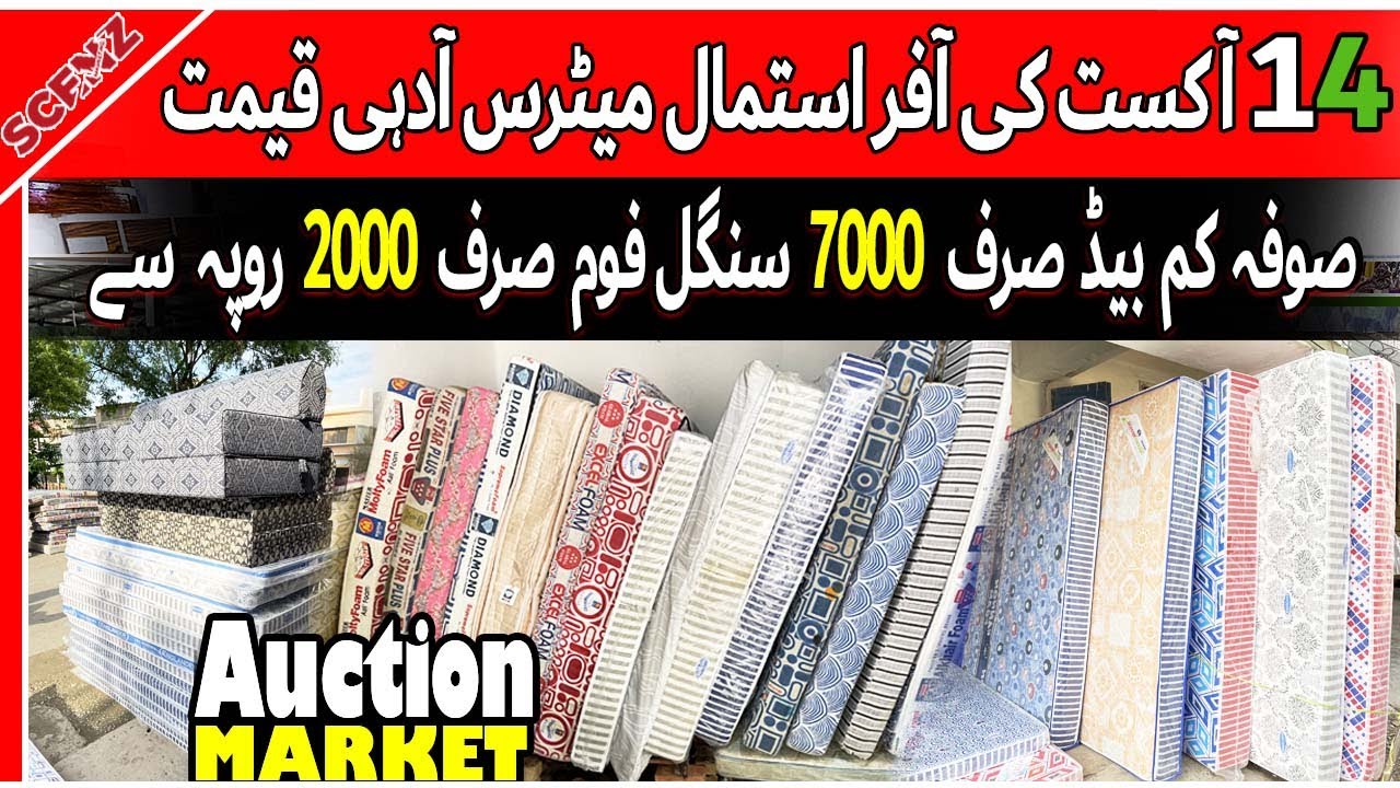 Mattress Auction Second Hand Market ! Sastay Used Mattress Price in Pakistan Lot Mattress Rawalpindi