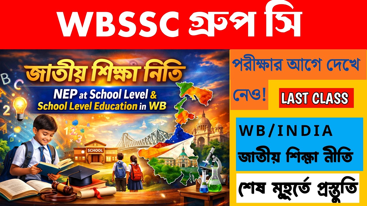 NEP 2020 at School Level | West Bengal School Education Explained | WBSSC GROUP C | WBCS |