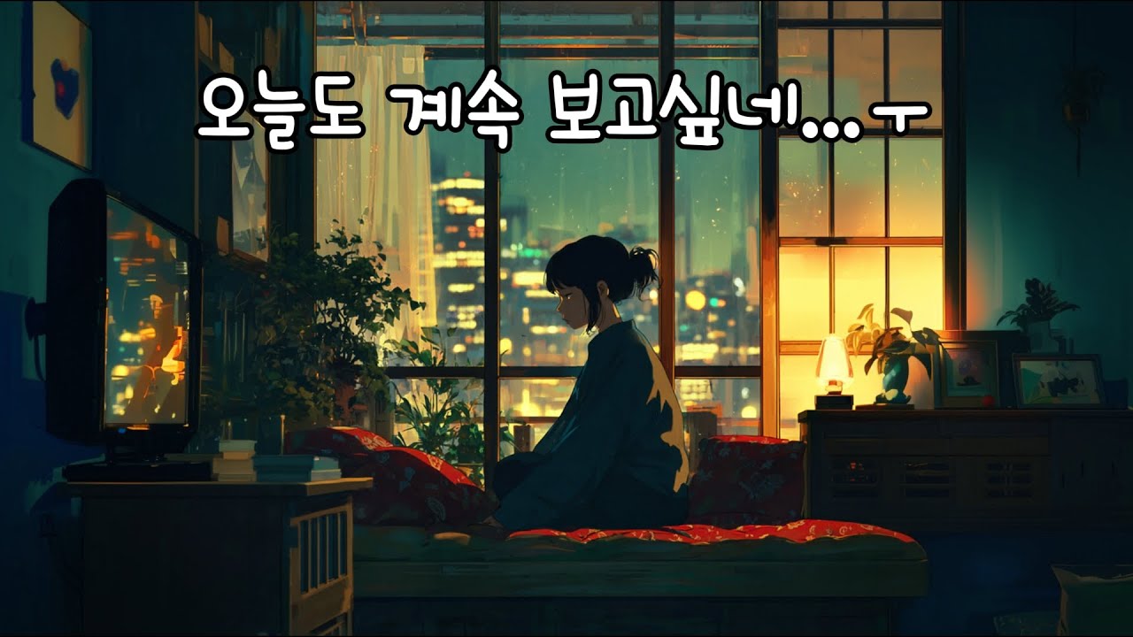 (♬) 새벽 두 시 (Full Ver.) – 감정조립소