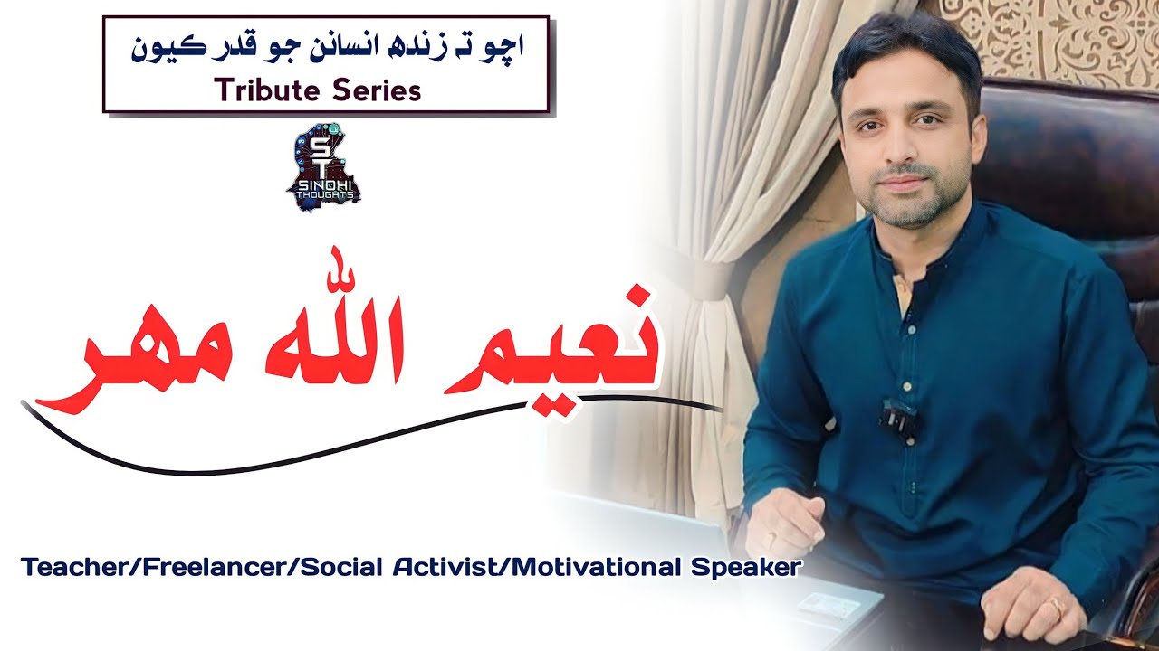 Tribute to Naeemullah Mahar | Tribute Series | Sindhi Thoughts