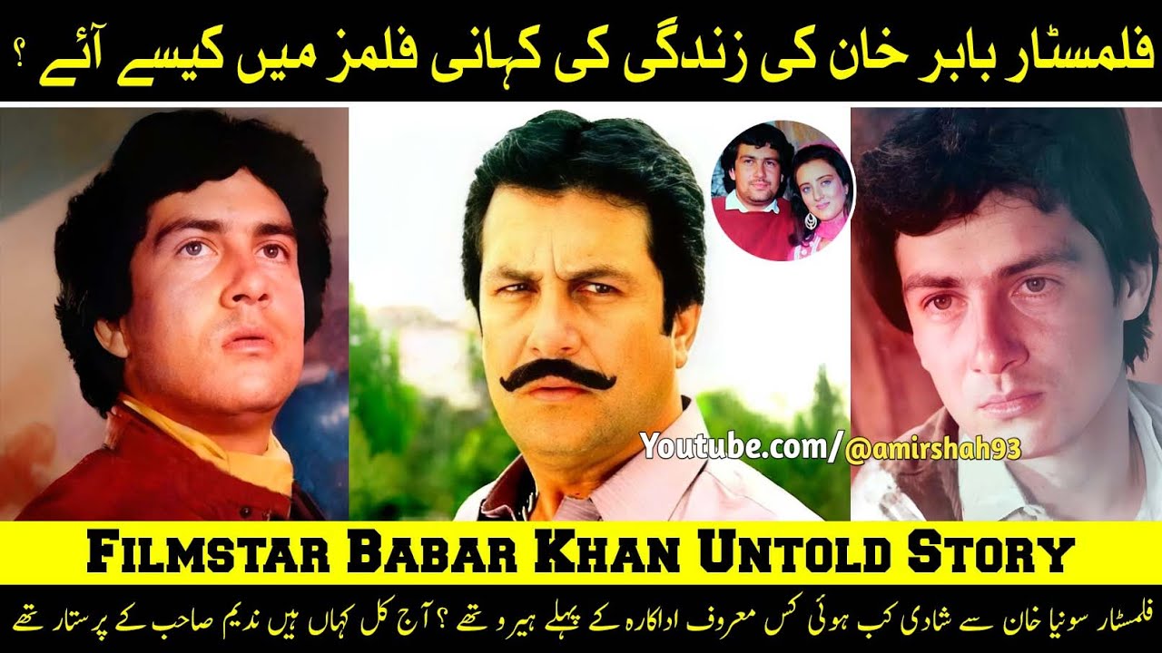Filmstar Babar Khan Untold Story | Ex Husband Of Filmstar Sonia Khan | Complete Documentry