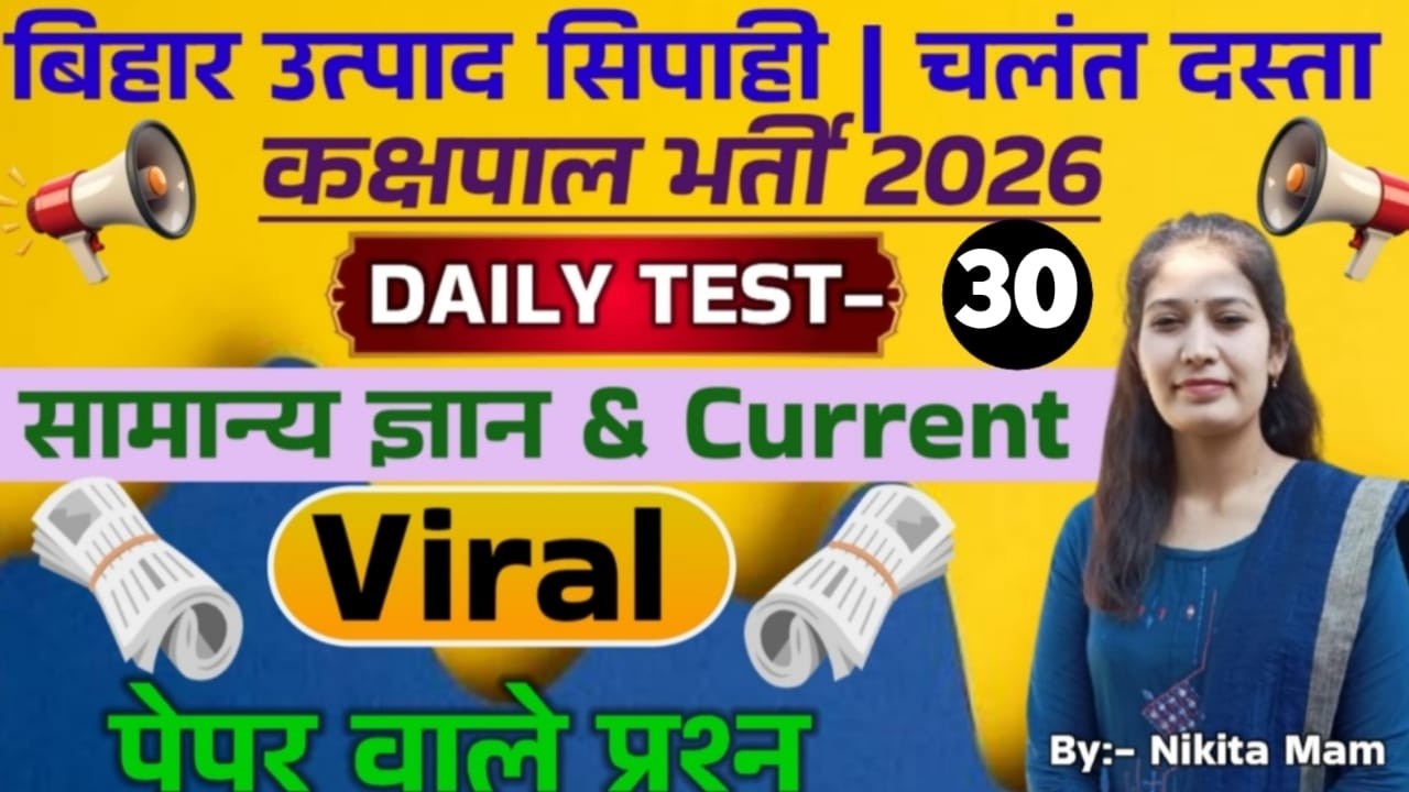 DAILY TEST-30// NEW PATTERN QUESTIONS // GK+GS+CURRENT AFFAIRS // BIHAR EXCISE CONSTABLE EXAM 2026
