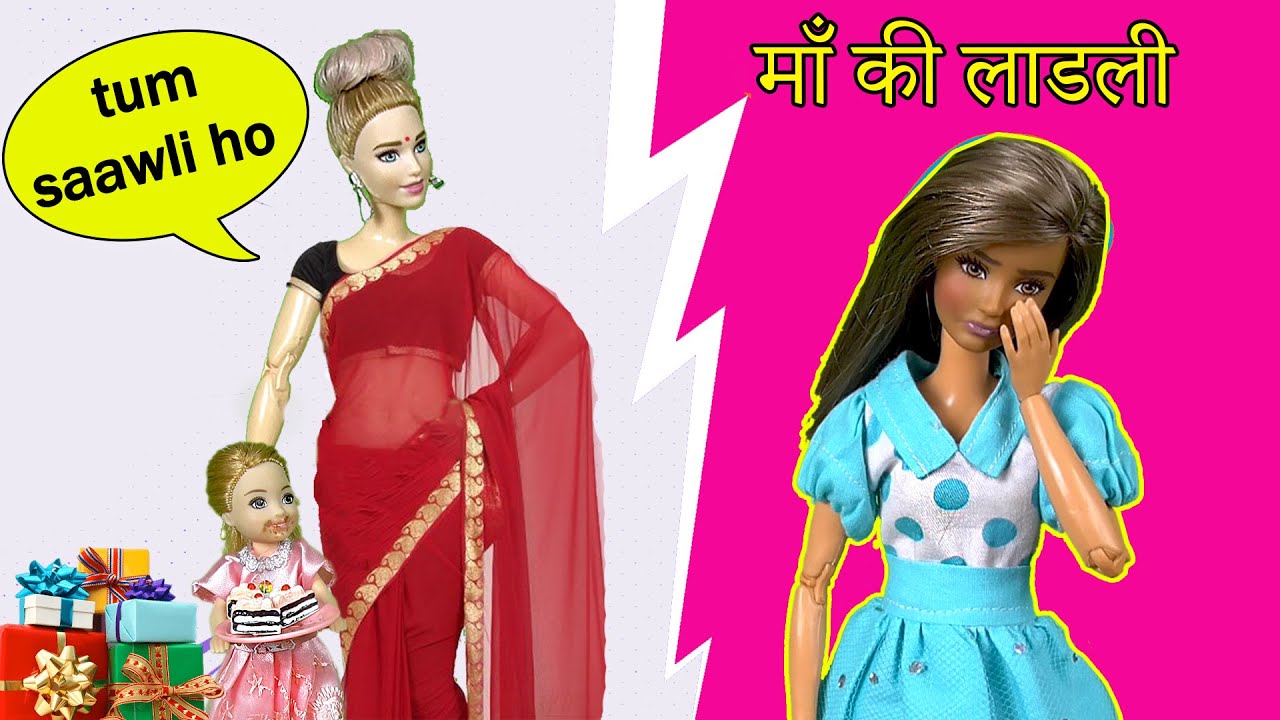 Maa Ki Laadli/Mommy's Favorite child/barbie ki kahani hindi mein/#papiyon