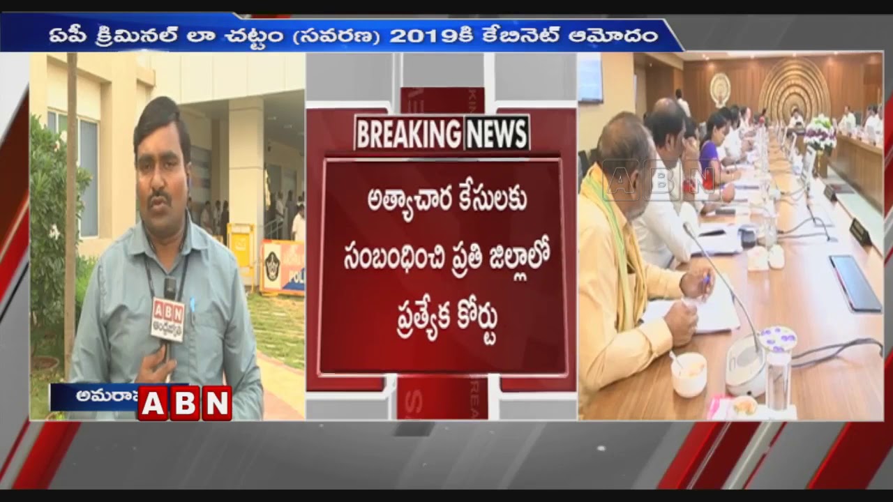 AP&rsquo;s New Law On Women Safety Justice To Victims In 21 Days | ABN Telugu