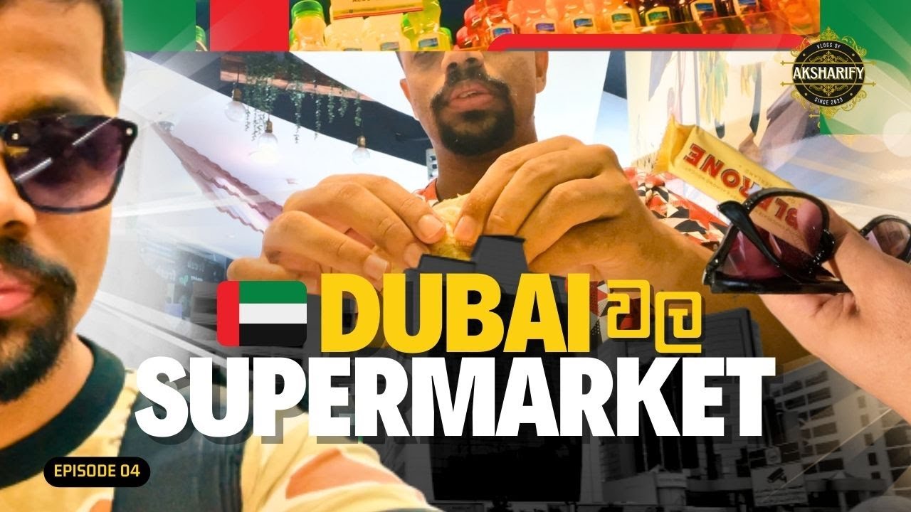 Dubai වල බඩු ගණන්ද?  🇦🇪 | Dubai Supermarket | Kerala Food in Dubai | Episode 4 | aksharify