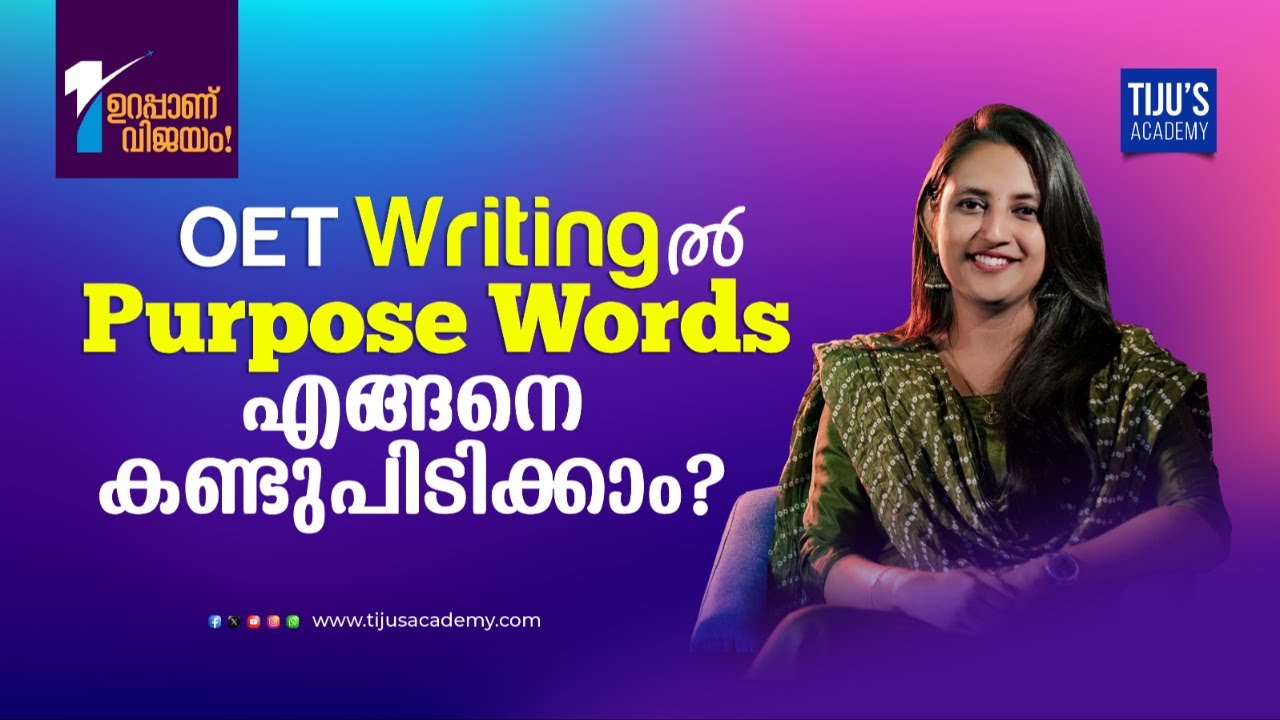 OET Writing ൽ Purpose words എങ്ങനെ കണ്ടുപിടിക്കാം?