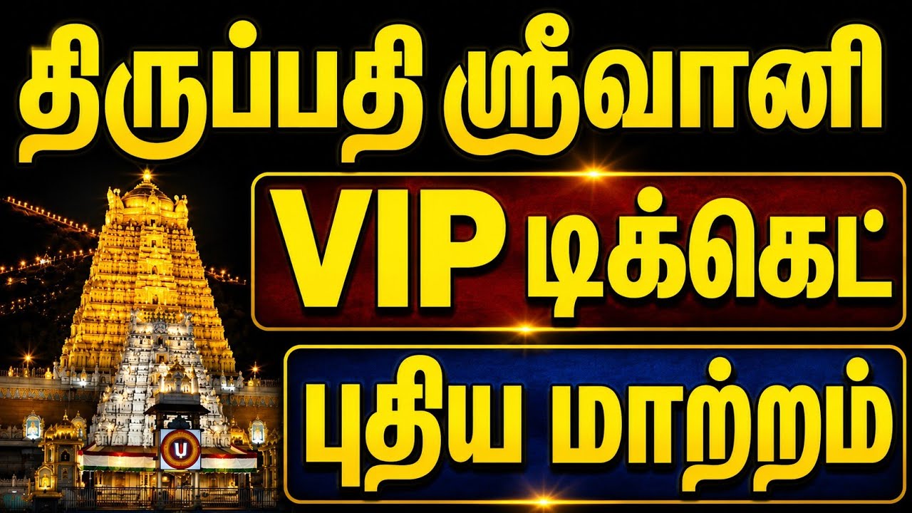New Changes In Srivani VIP Ticket | Today Token and Darshan Waiting Time