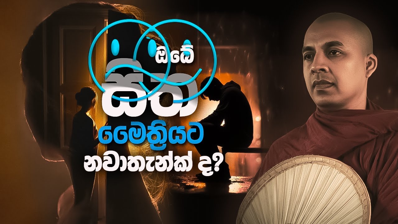 කේන්තිය හරි බයානකයි│තරුණ ඔබ ඇසිය යුතුම යි │Ven Puhulwelle Saradha Himi│Bana│dharma deshana│Suwatha
