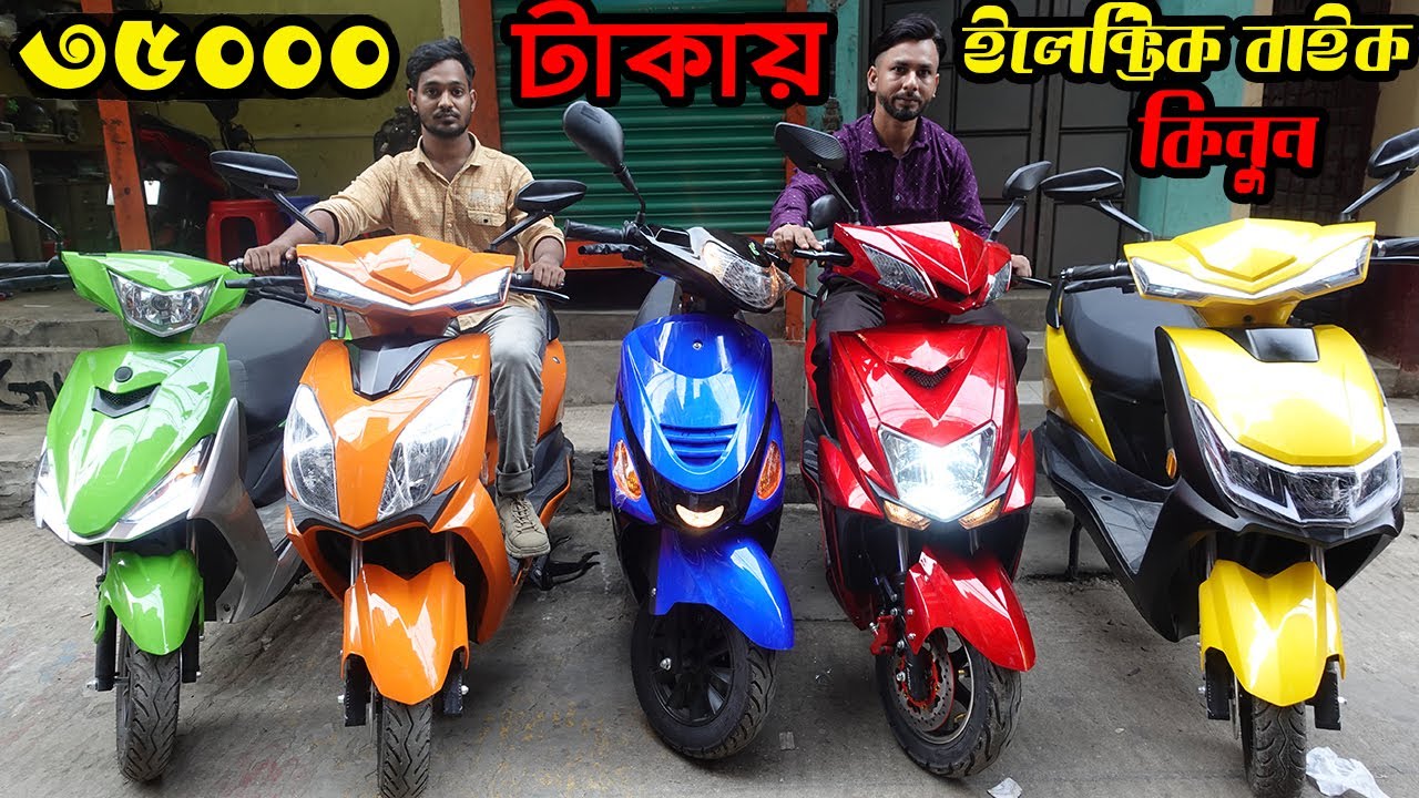 মাত্র ৩৫০০০ টাকায় ইলেকট্রিক বাইক কিনুন ! Green tiger electric bike price in Bangladesh 2021