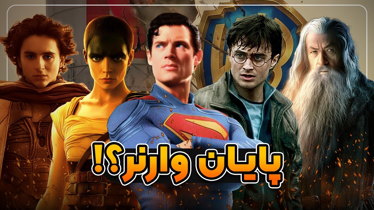 این اتفاق می‌تونه جهان سینما رو زیر و رو کنه!🔥🎬 سرنوشت وارنر بعد از فروش؟👀