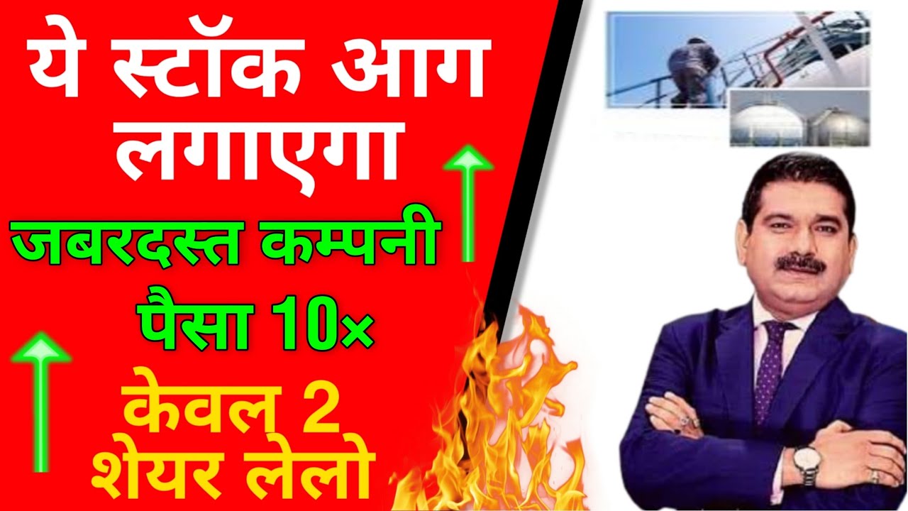 Kothari Petro share latest news | Share for Long Term Investment 2021| Share on Boom | Anil Singhvi🔥