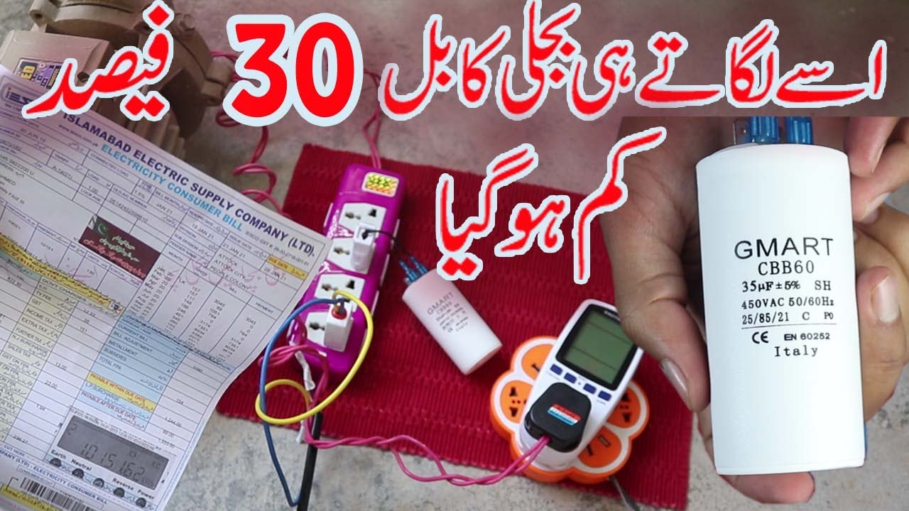 Power Factor Correction Reduces Electricity Cost?