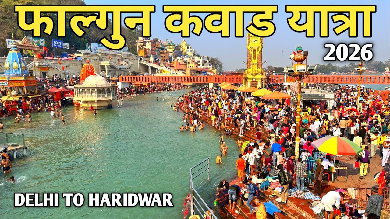 Delhi To Haridwar || फाल्गुन कांवड़ यात्रा 15-02-26 महाशिवरात्रि Vlog #mahashivratri #vlog 