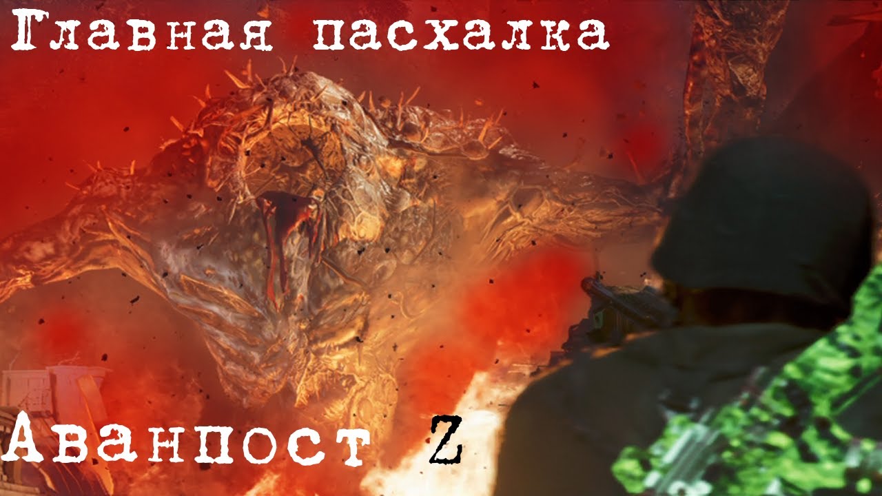 Аванпост Зет главная пасхалка - Гайд Cold War