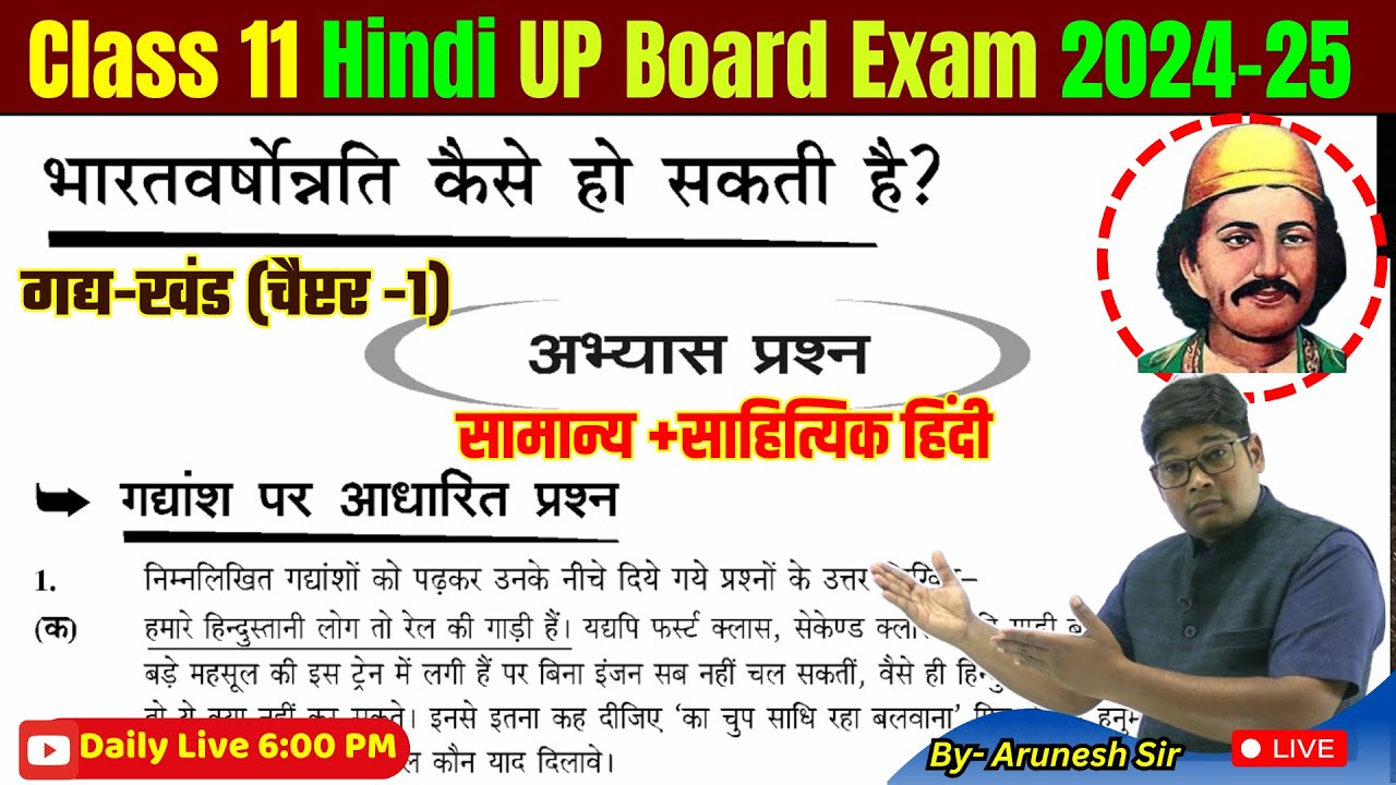 L-4 Class 11 Hindi Bharatvarshonnati kaise ho sakti hai? Gadyansh Adharit Prashn  Chapter 1 2024-25