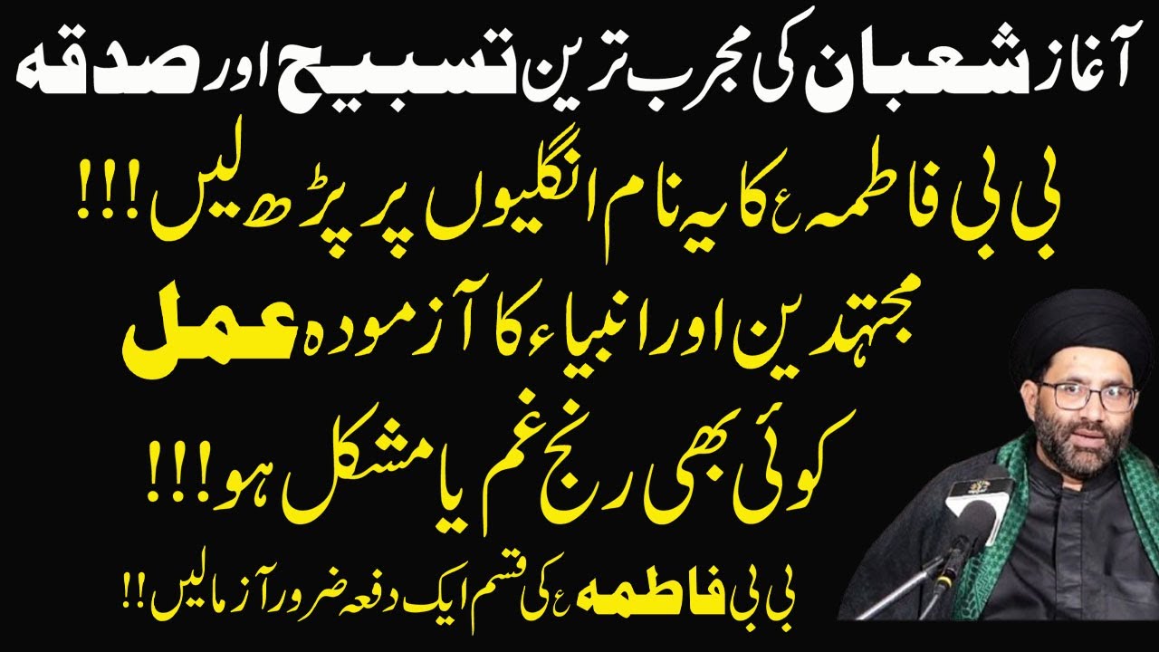 Arsh Per Likhi Gai Tasbeeh Jo Hazoor Pak Ny Batai| Fajar or marjb k bd parh len Maulana Syed Azadar