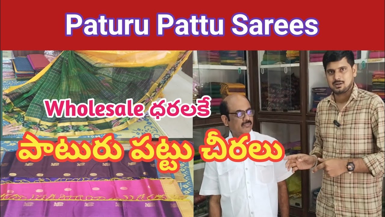 Paturu pattu sarees | Silk sarees with wholesale price | Handloom telugu vlogs.