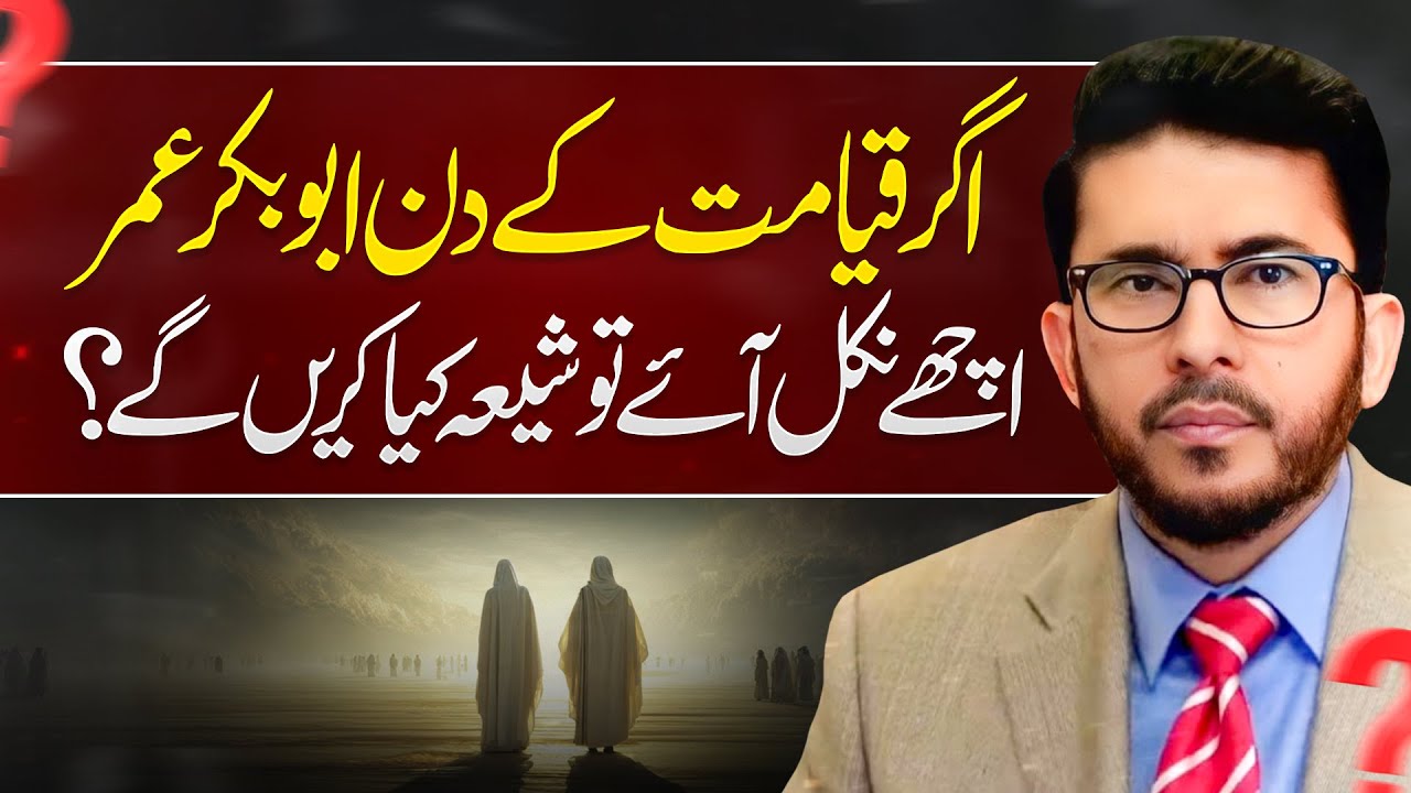 Agar Qayamat Mein Abu Bakr Aur Umar Jeet Gaye To? Hassan Allahyari urdu