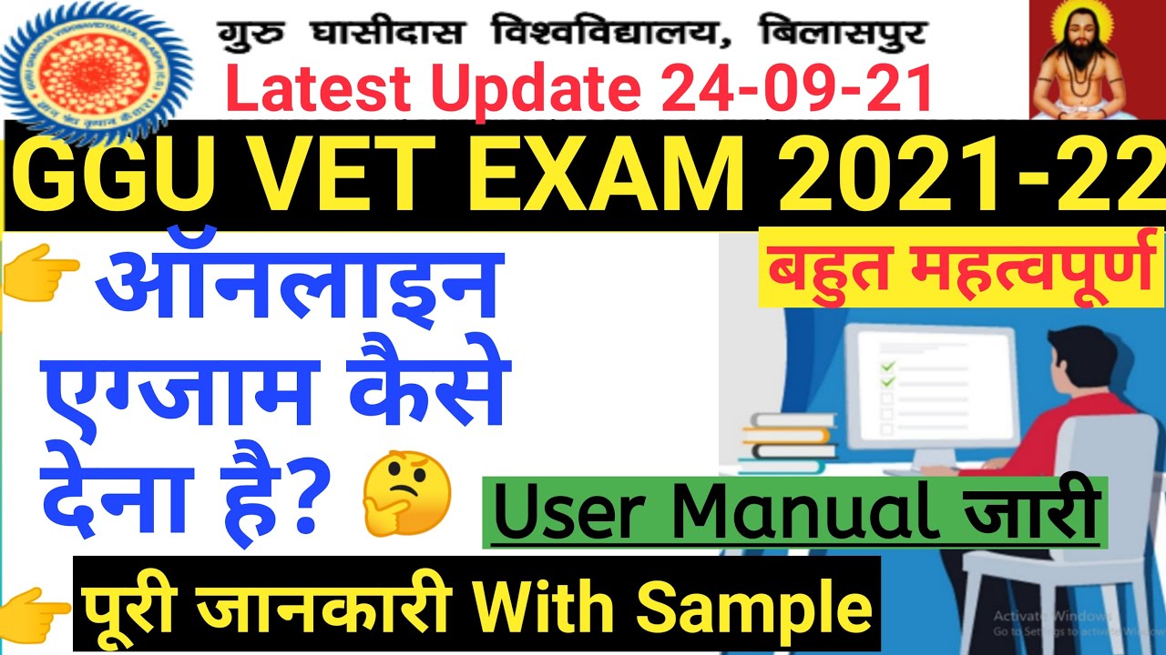 GGU VET 2021 ONLINE EXAM देने की पूरी प्रक्रिया | VET Latest update| GGU Bilaspur Admission 2021-22