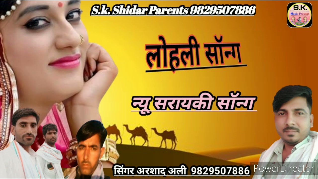 न्यू सॉन्ग लोहली सिंगर अरशाद अली तबला वादक सानिवाज 9829507886