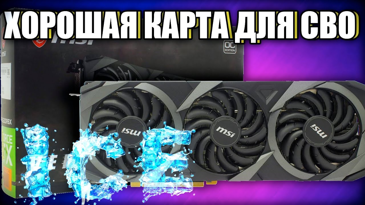 Лучшая видеокарта для водяного охлаждения? / Обзор msi ventus 3090 3x oc / Ниромс