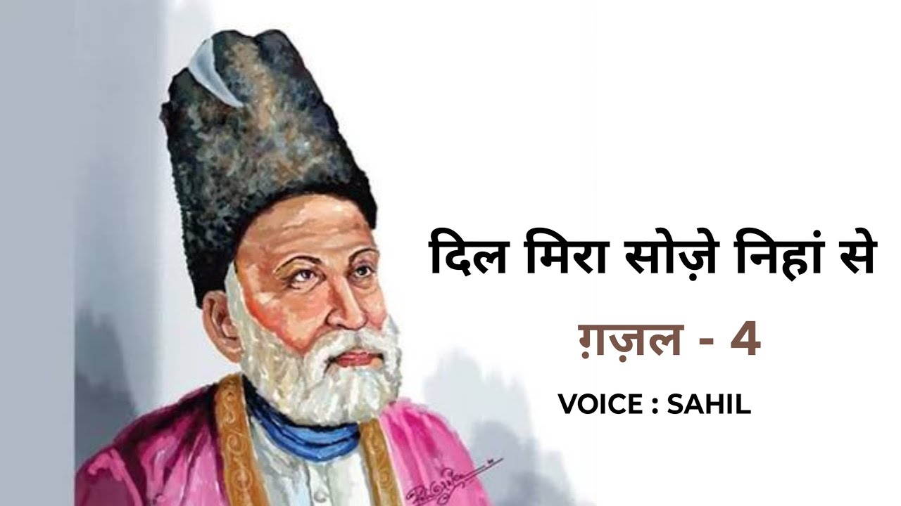 Ghazal - 4 | Deewan-E-Ghalib | Mirza Asadullah Khan Ghalib | Sahil Faruqui Official 2 |