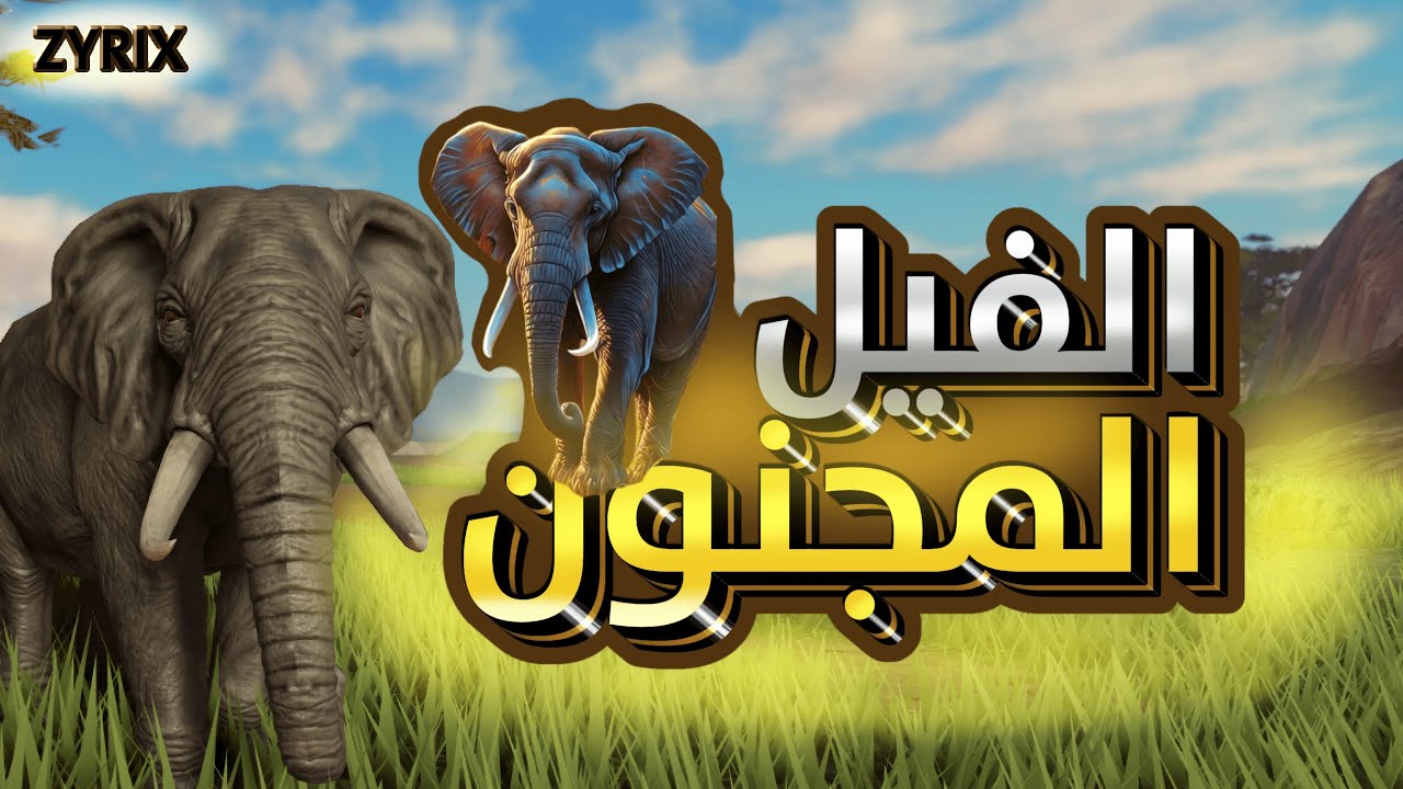 🐘 Слон — король джунглей в Roblox Savannah Life