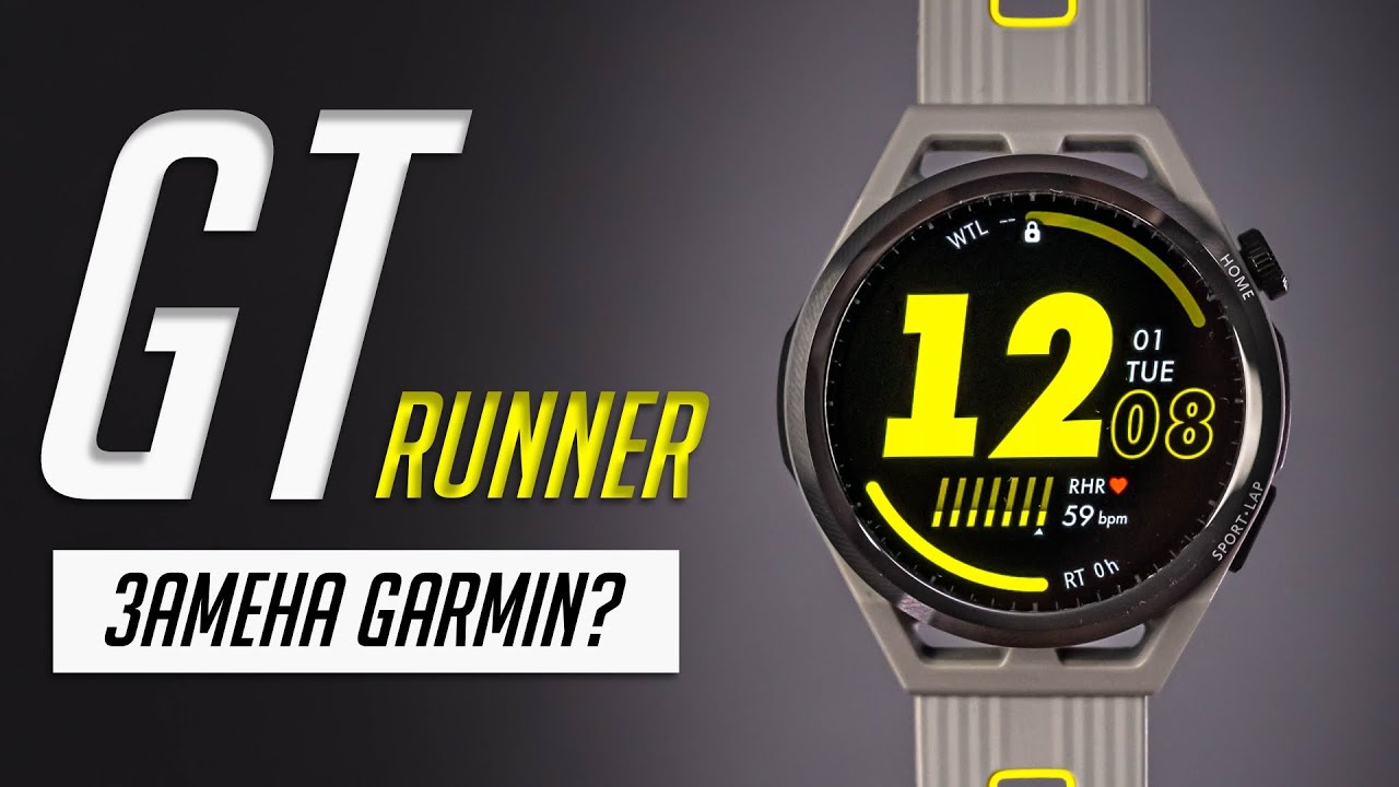 Часы, которые научат тебя бегать? Обзор Huawei Watch GT Runner. Достоинства и недостатки
