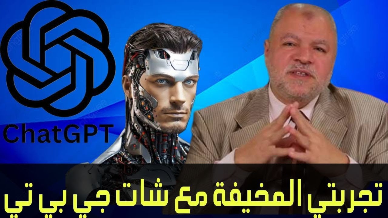 احذروا !! أكبر مصيبة يفعلها الشات جي بي تي!!