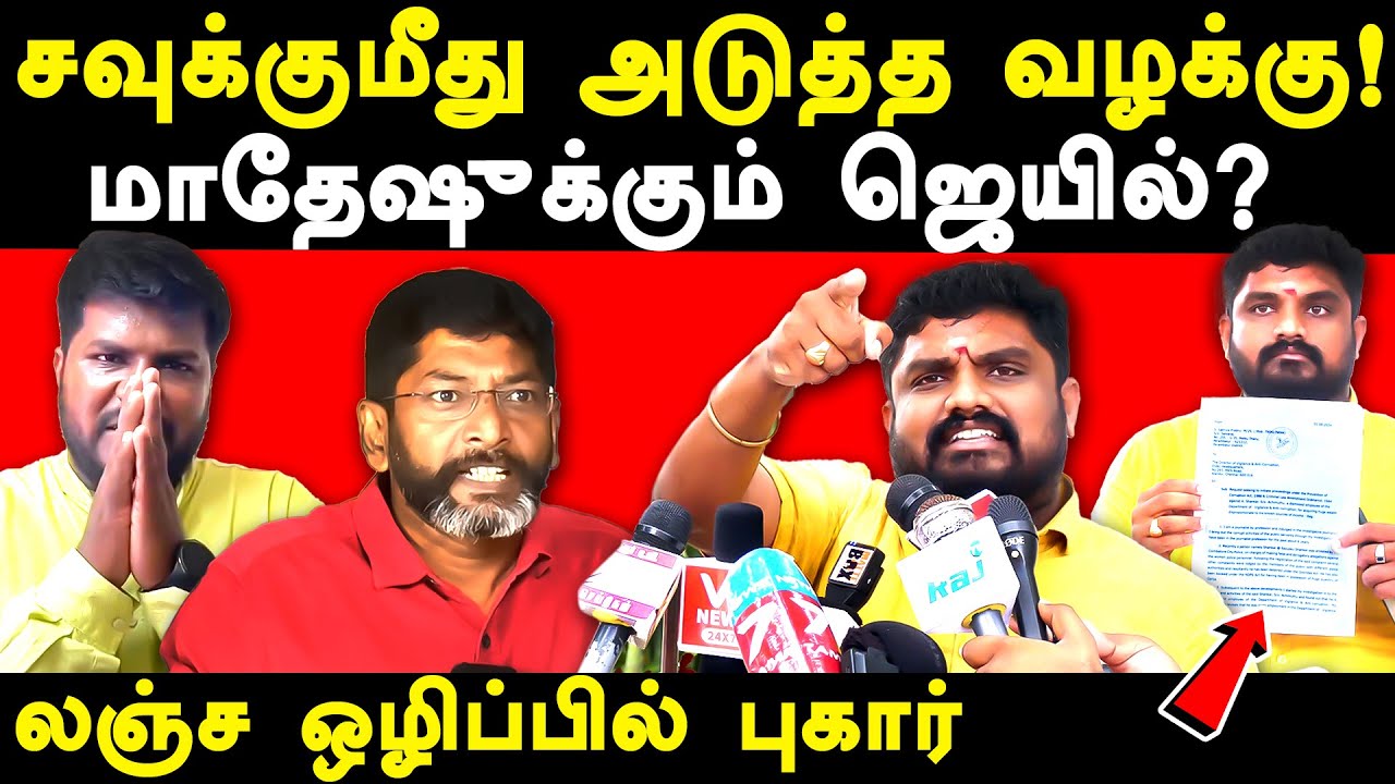 Sathyaprabhu file a complaint against Savukku Shankar in DVAC - sathyaprabhu exposes Savukku Shankar