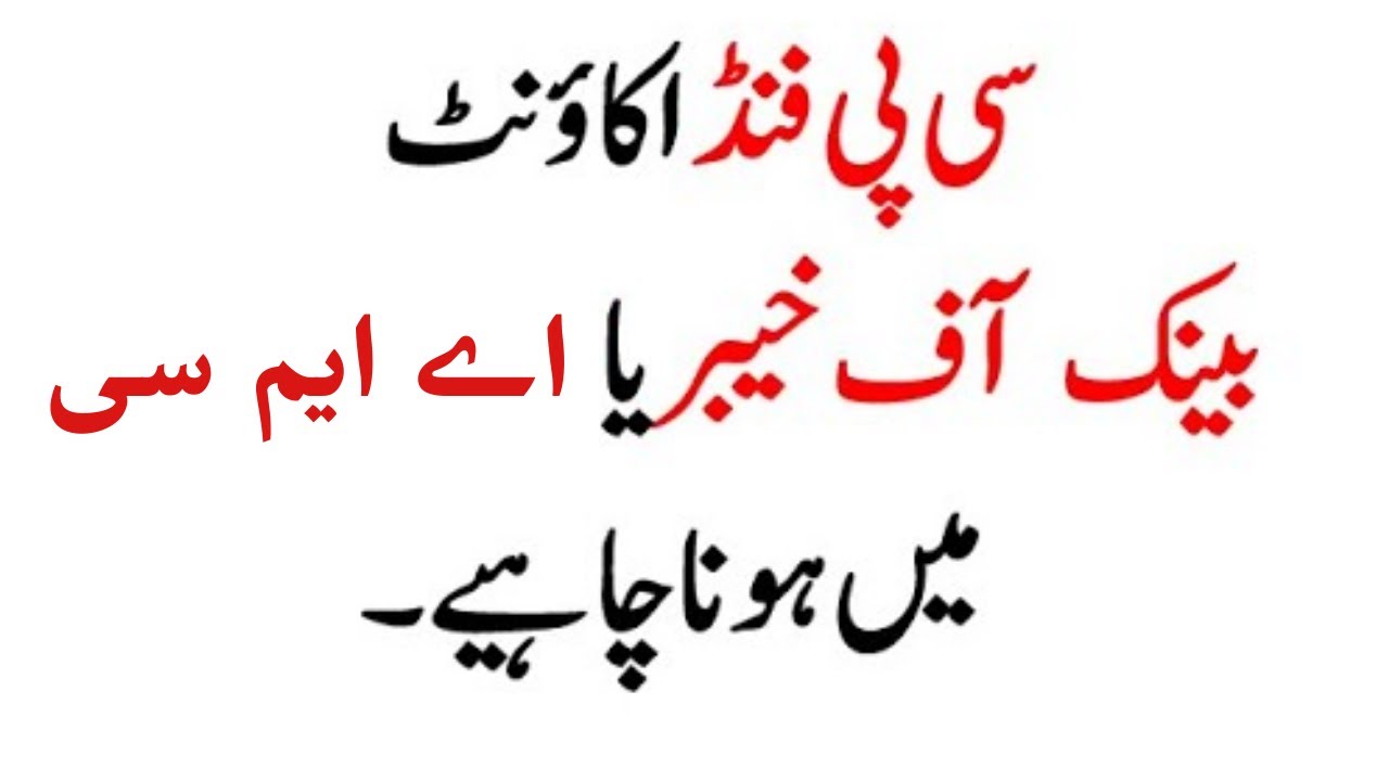 CP Fund Account , Bank of Khyber or AMC, which one is better, CP Fund Account BoK VS AMC