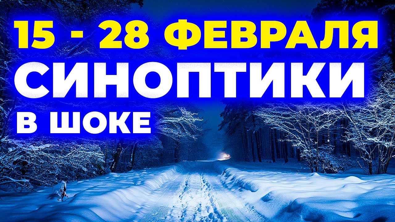 ⚠️ 15 - 28 ФЕВРАЛЯ 2026 || Синоптики КАЗАХАСТНА вШОКЕ от того, что нас ждёт