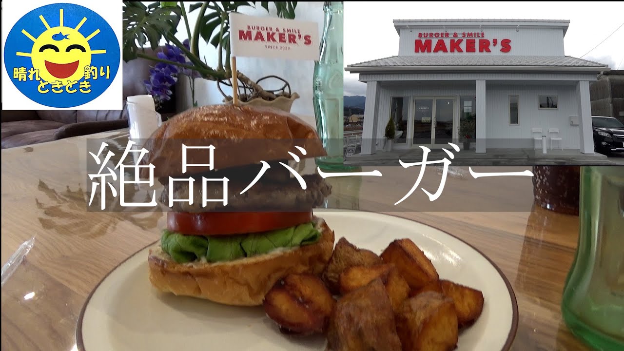 【ハンバーガー】ポツンと一軒亀山のハンバーガーショップうーまい！