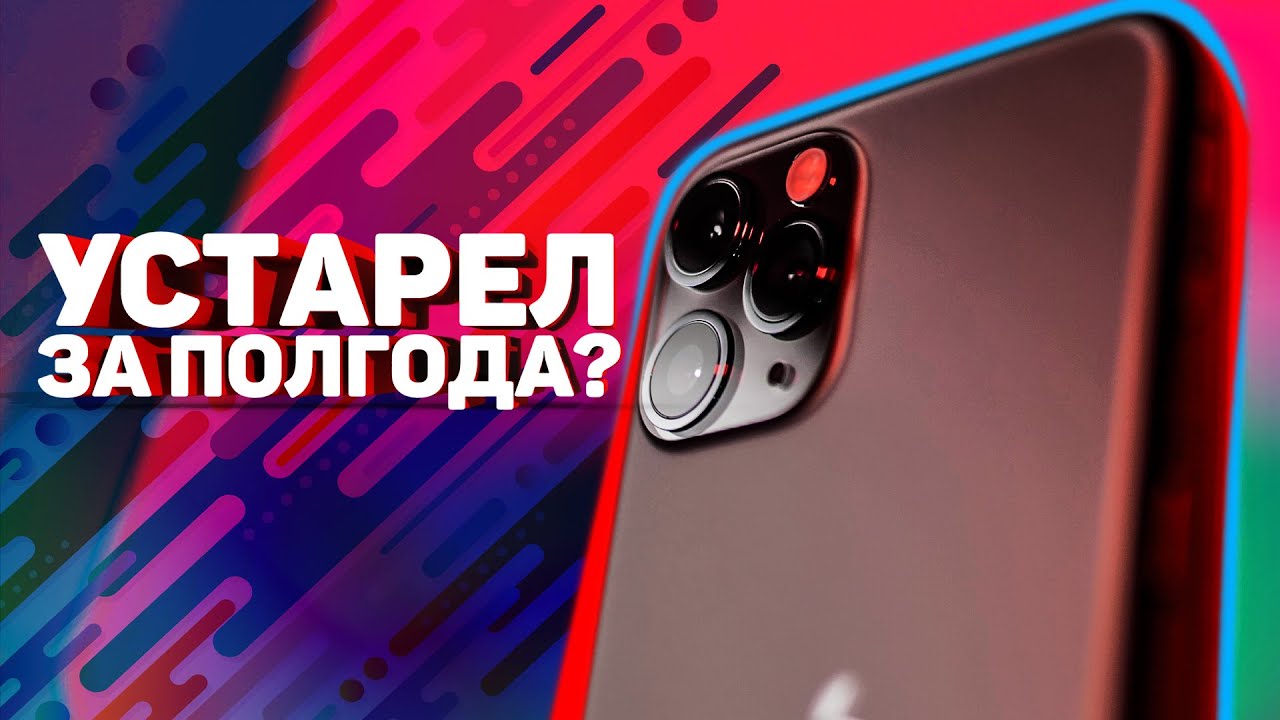 iPhone 11 Pro спустя полгода: все плюсы и минусы, МНОГО о камерах, стоит ли покупать?