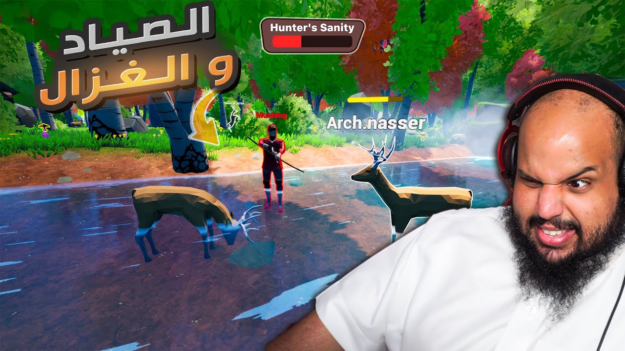 انا صياد لازم أعرف أصحابي من بين الغزلان | Oh Deer