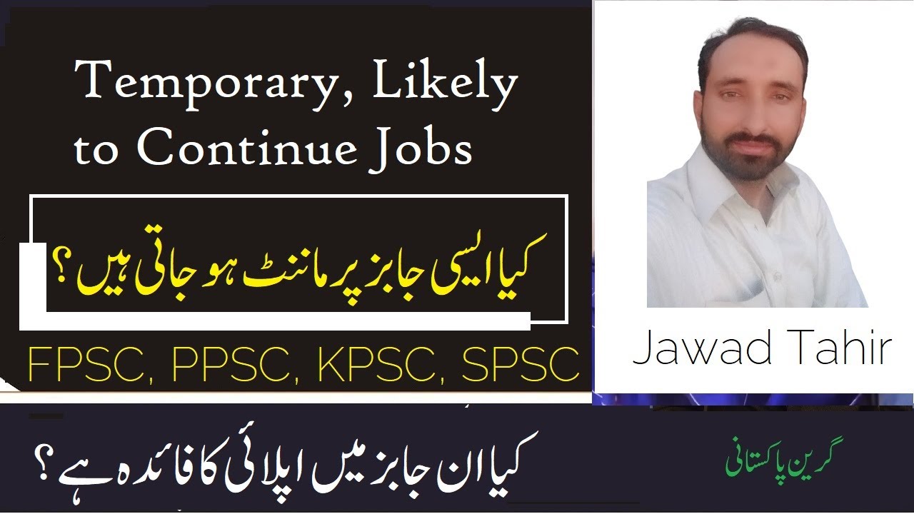 Difference between Permanent & Temporary Likely to Continue Jobs in FPSC | Temporary Jobs Benefits
