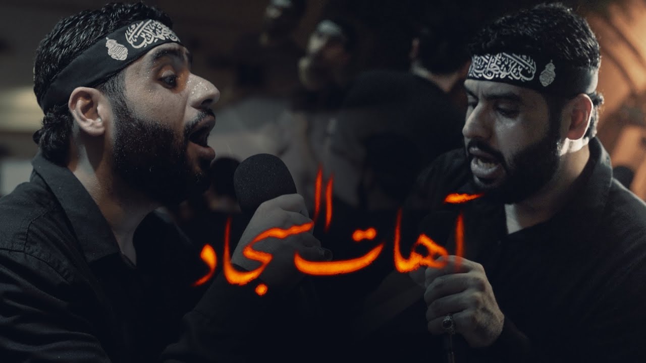 آهات السجاد | الرادود السيد محمود الموسوي | موكب سترة الخارجية