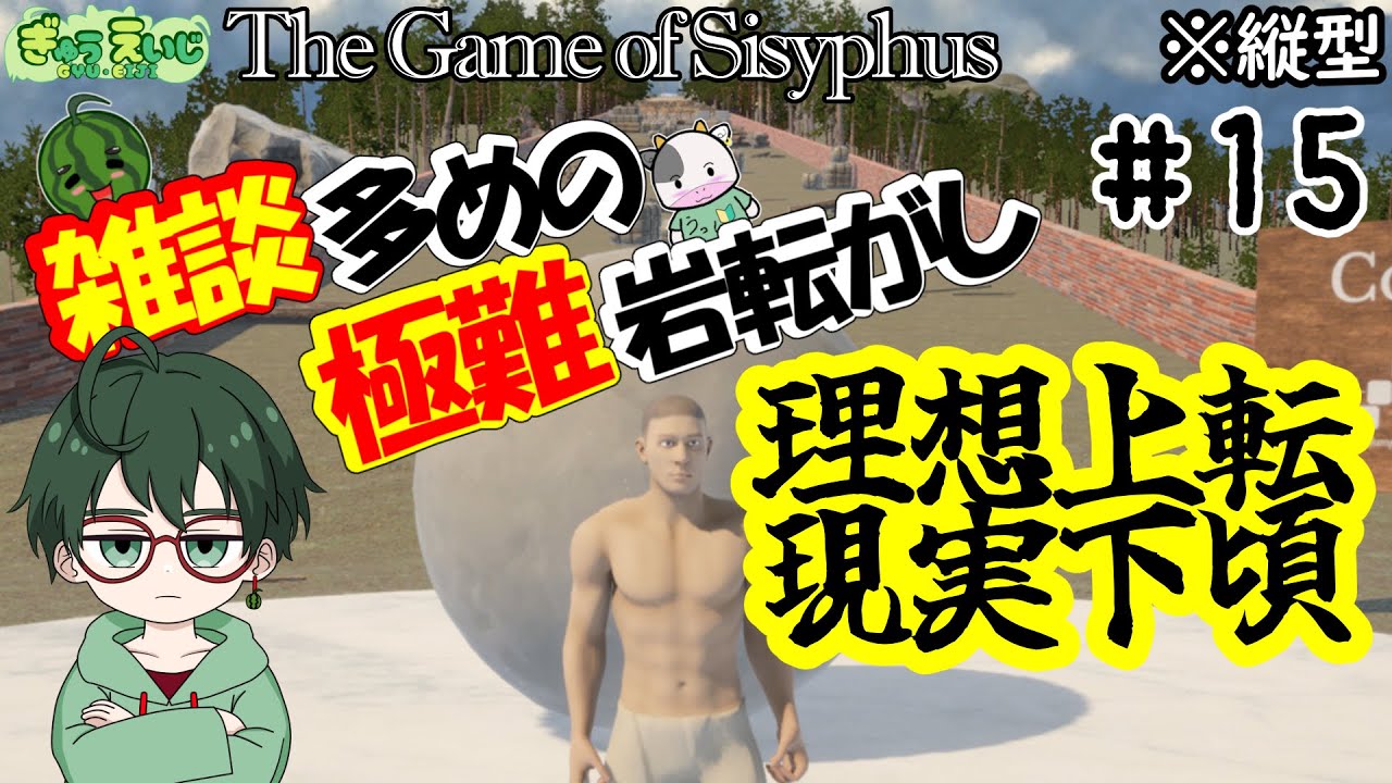170_縦型 【The Game of Sisyphus】その15　雑談か絶叫か？　雑談多めの極難岩転がし！　#岩おじ #shorts