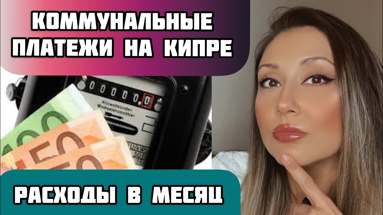 Кипр/Цены на коммунальные платежи/Экономия электричества/Категории энергоэффективности/