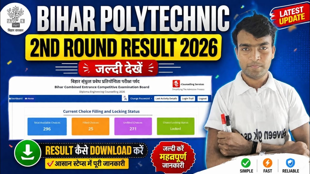 Bihar Polytechnic 2nd Round Result 2026 Download Kaise Kare | DCECE 2nd Seat Allotment Result