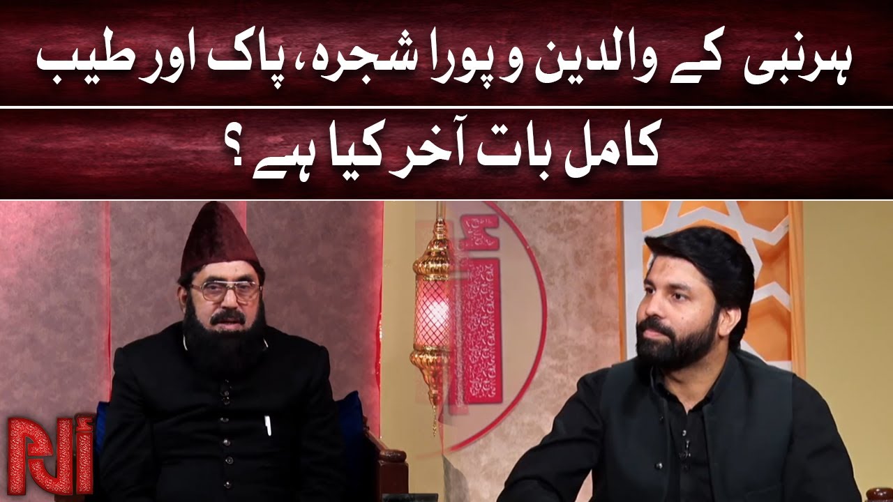 Dr Sadaqat Fareedi | Har Nabi Ke Waldain o Pora Shajra, Pak Aur Tayyab?| Kamil Baat Akhir Kya ha?