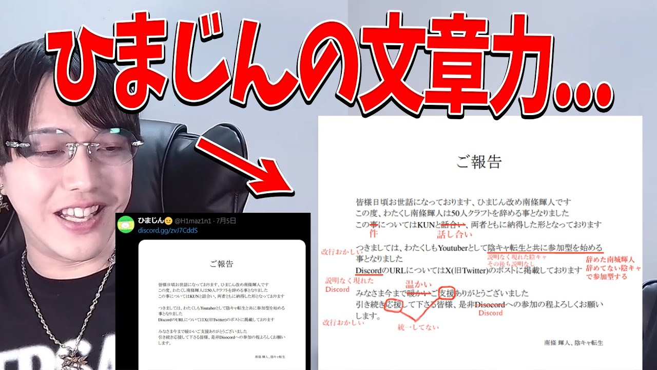 突然50人クラフトを辞めると言い出したひまじんの報告文が日本語ガバガバな件について