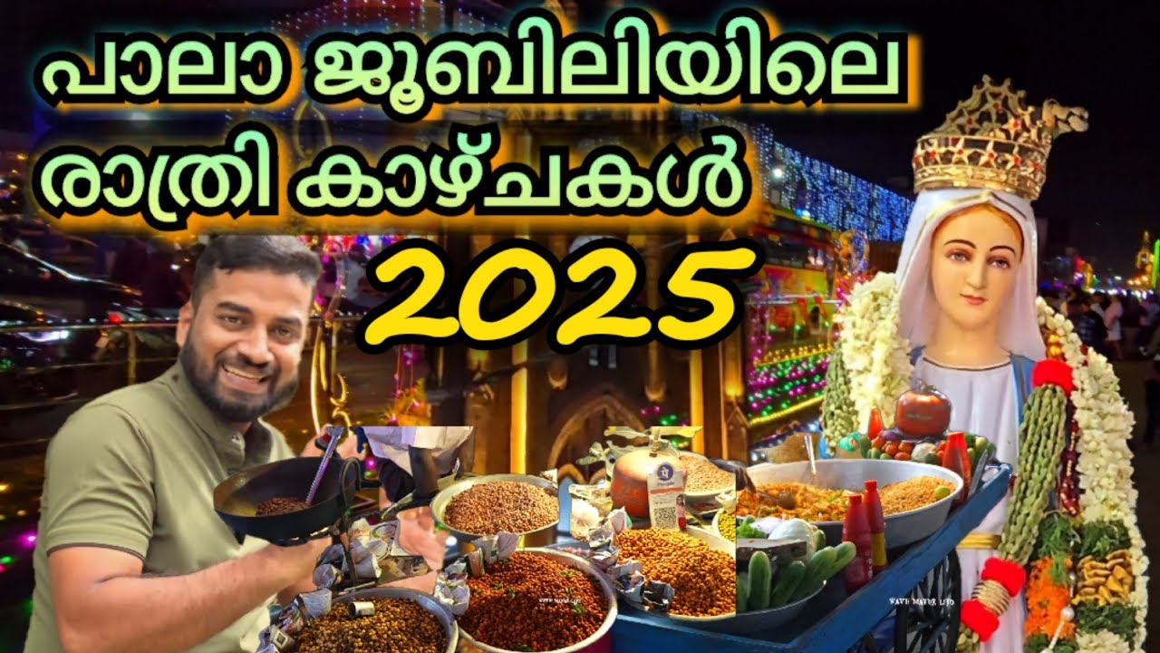 പാലാ ജൂബിലിയിലെ രാത്രി, പൊളിയാണ് മക്കളെ , pala jubilee,palakkaran, pala kurishupally