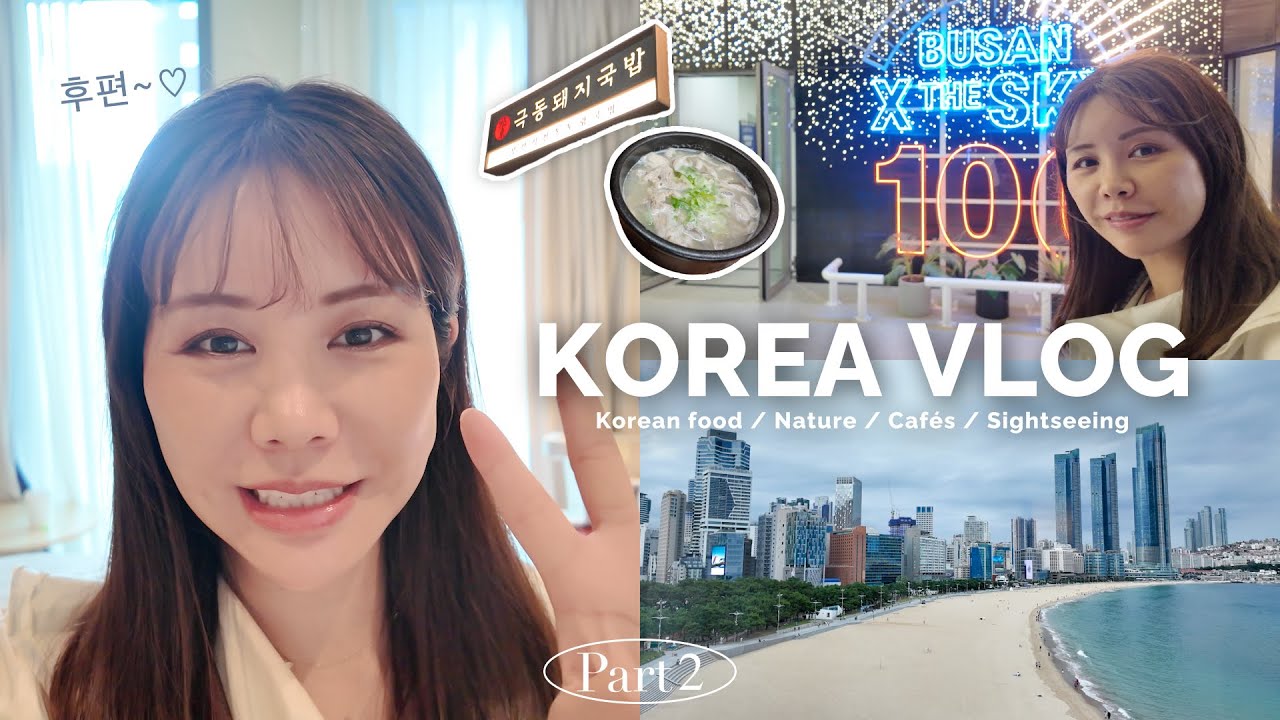 【韓国旅行】釜山の絶景とグルメが最高だった✨世界一高所のスタバ／美容クリニック／海【後編】