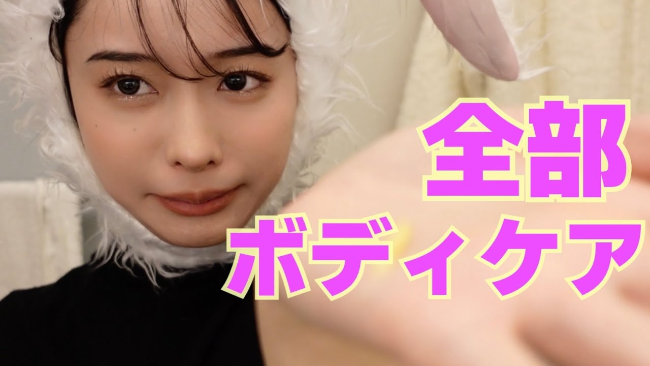 【必見】ボディケアオタクによるボディケア  #82